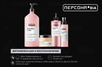 Витаминизация и восстановление Vitamino Color